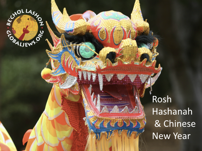 Rosh Hashanah & Lunar New Year Slideshow